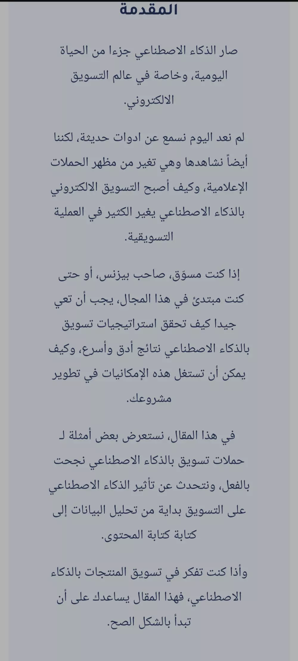كتابة مقالات عربية احترافية متوافقة مع السيو موجهة للسعودية