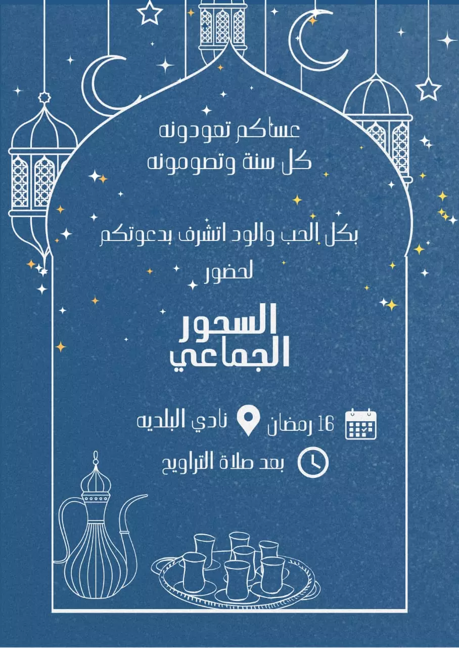 تصميم دعوات /فرح-حنه-سبوع-تخرج-افطار رمضان-اي مناسبه