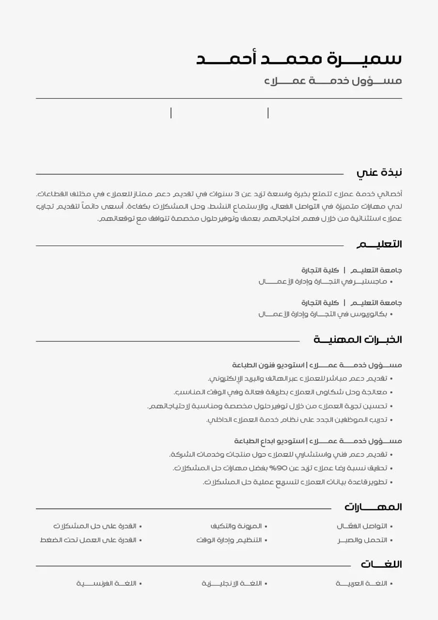 تصميم CV /Resume