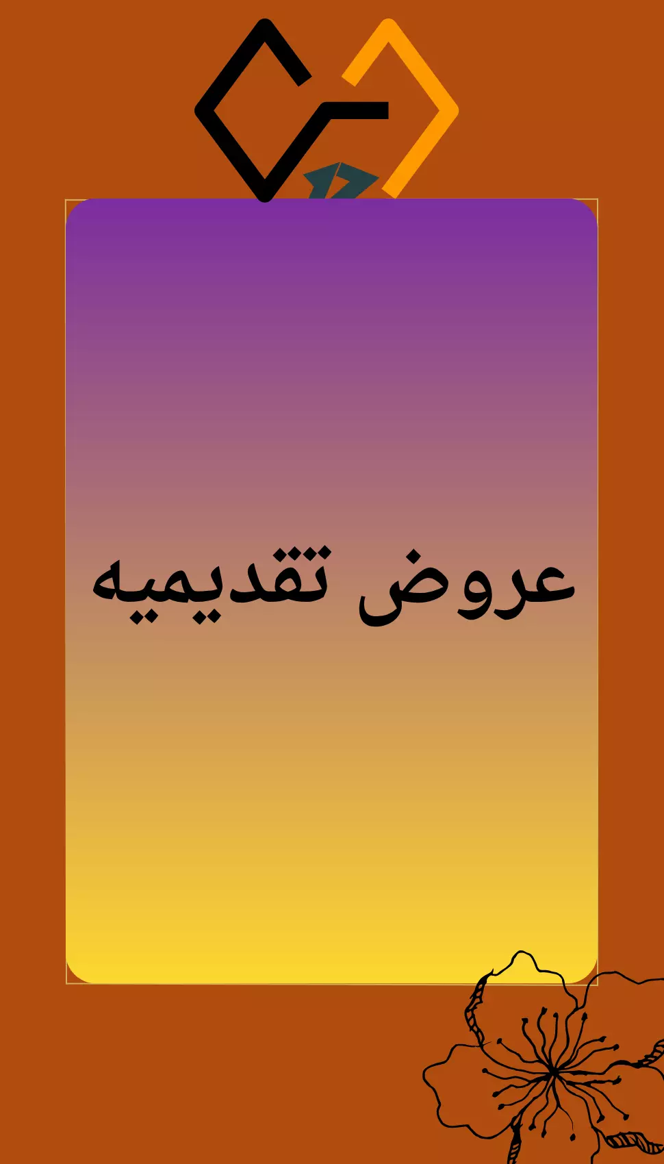 تصميم عرض تقديمي واحد يعكس هويتك