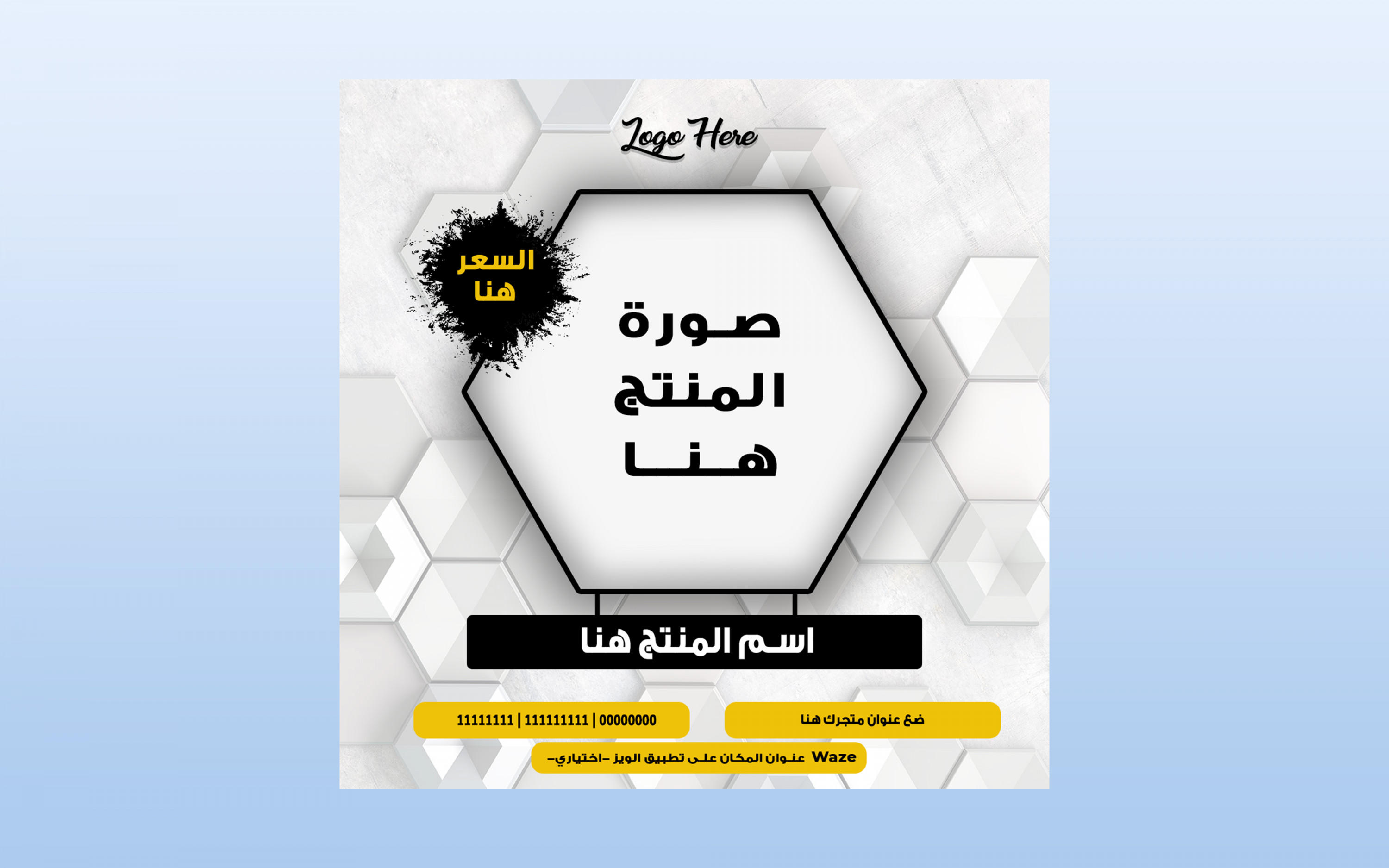 اطار  مميز لعرض منتجاتك على منصات التواصل  الاجتماعي