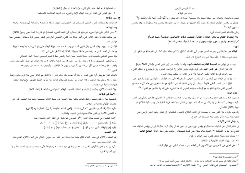 كتابة كافة الأبحاث القانونية والشرعية
