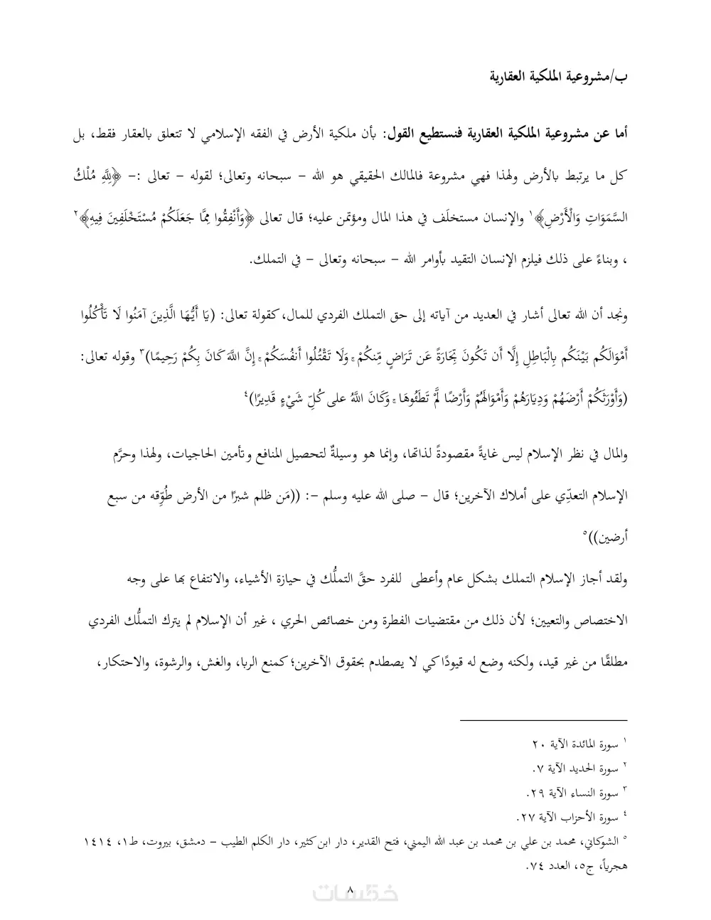 كتابة كافة الأبحاث القانونية والشرعية