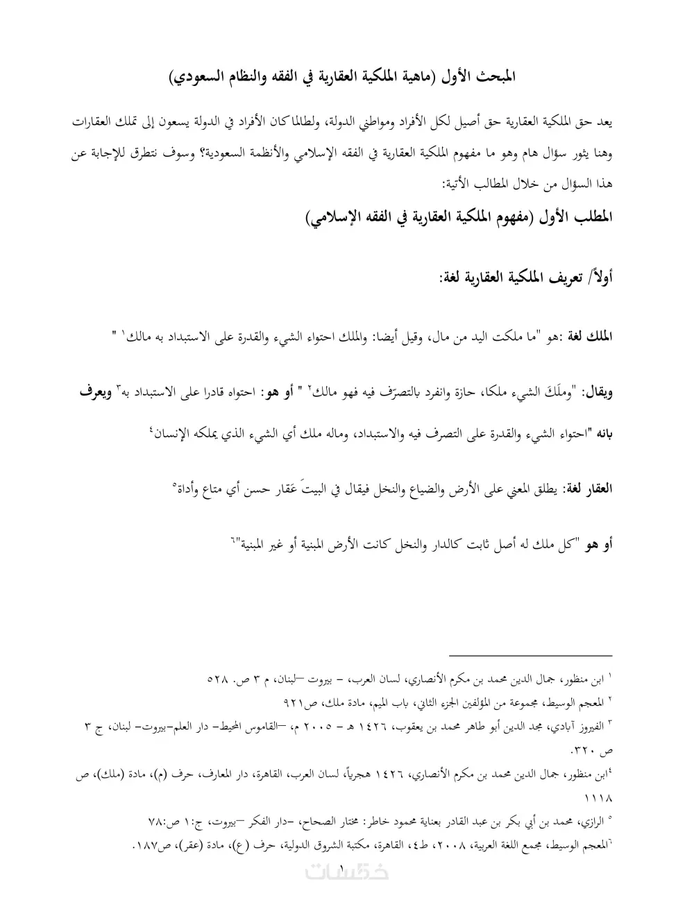كتابة كافة الأبحاث القانونية والشرعية
