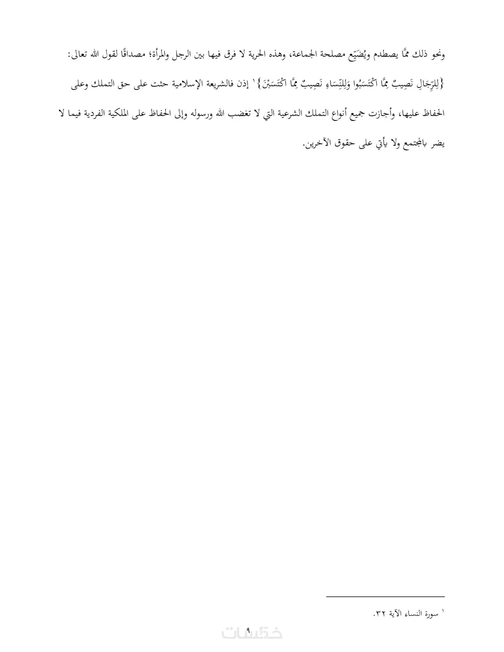 كتابة كافة الأبحاث القانونية والشرعية