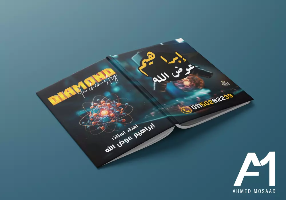 تصاميم غلاف كتب و مذكرات مدرسين