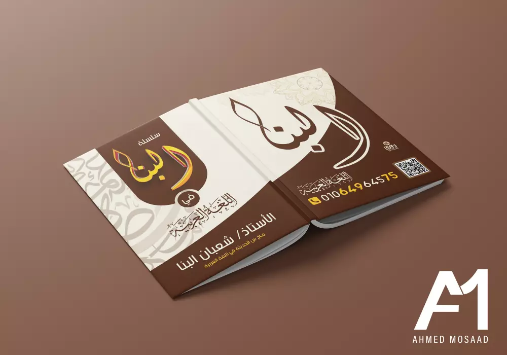 تصاميم غلاف كتب و مذكرات مدرسين
