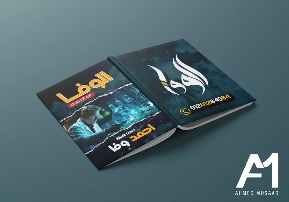 تصاميم غلاف كتب و مذكرات مدرسين