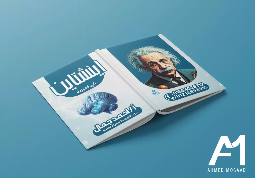 تصاميم غلاف كتب و مذكرات مدرسين