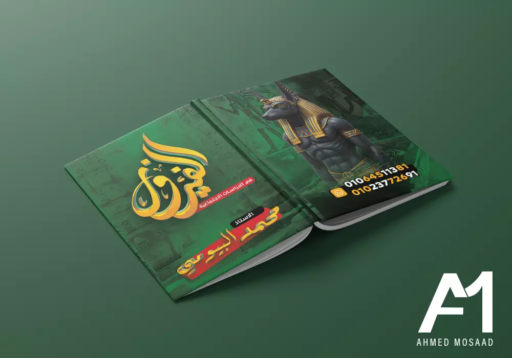 تصاميم غلاف كتب و مذكرات مدرسين