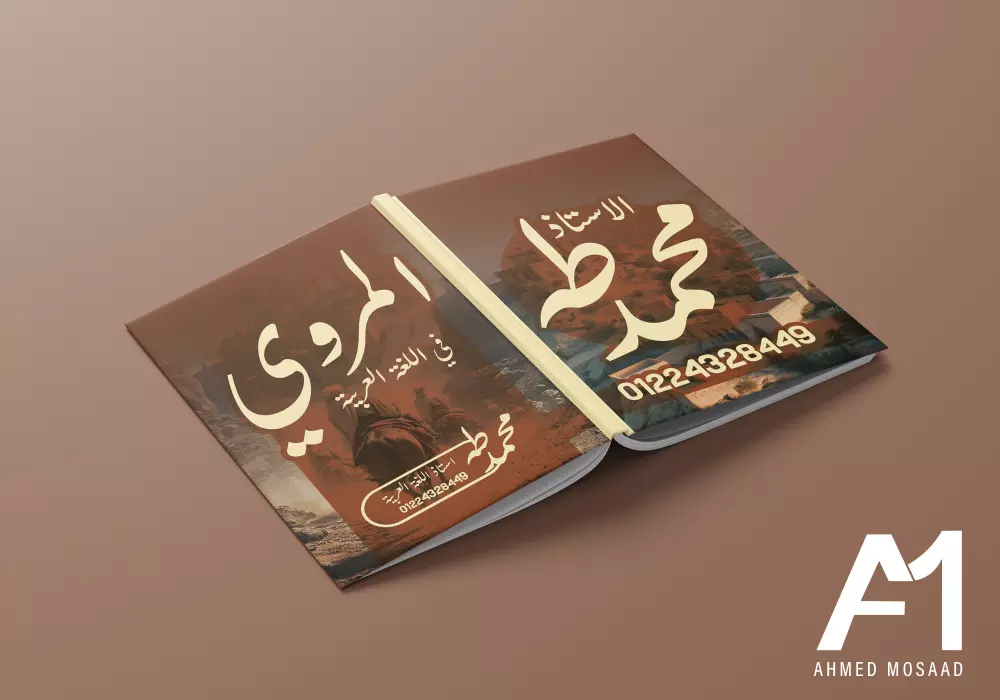 تصاميم غلاف كتب و مذكرات مدرسين