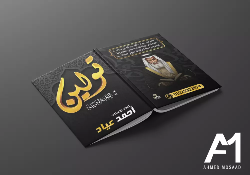تصاميم غلاف كتب و مذكرات مدرسين