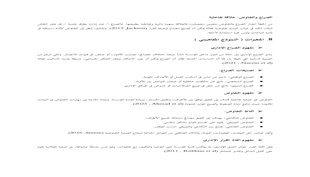 التحرير الأكاديمي وتنقيح المحتوى