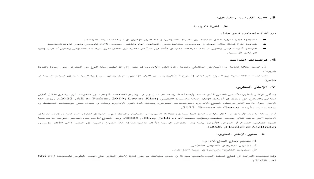 التحرير الأكاديمي وتنقيح المحتوى