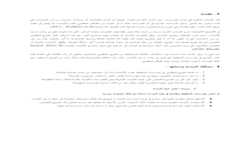 التحرير الأكاديمي وتنقيح المحتوى