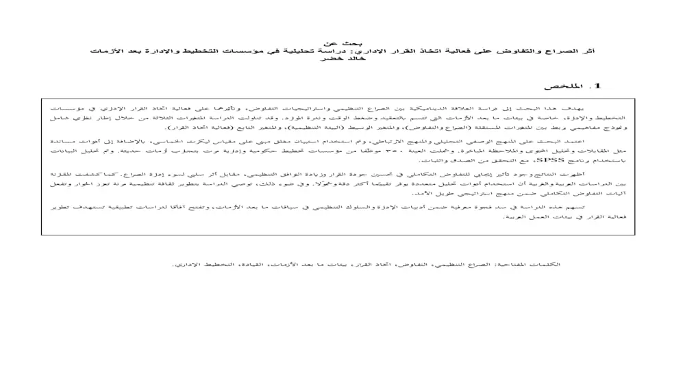 التحرير الأكاديمي وتنقيح المحتوى