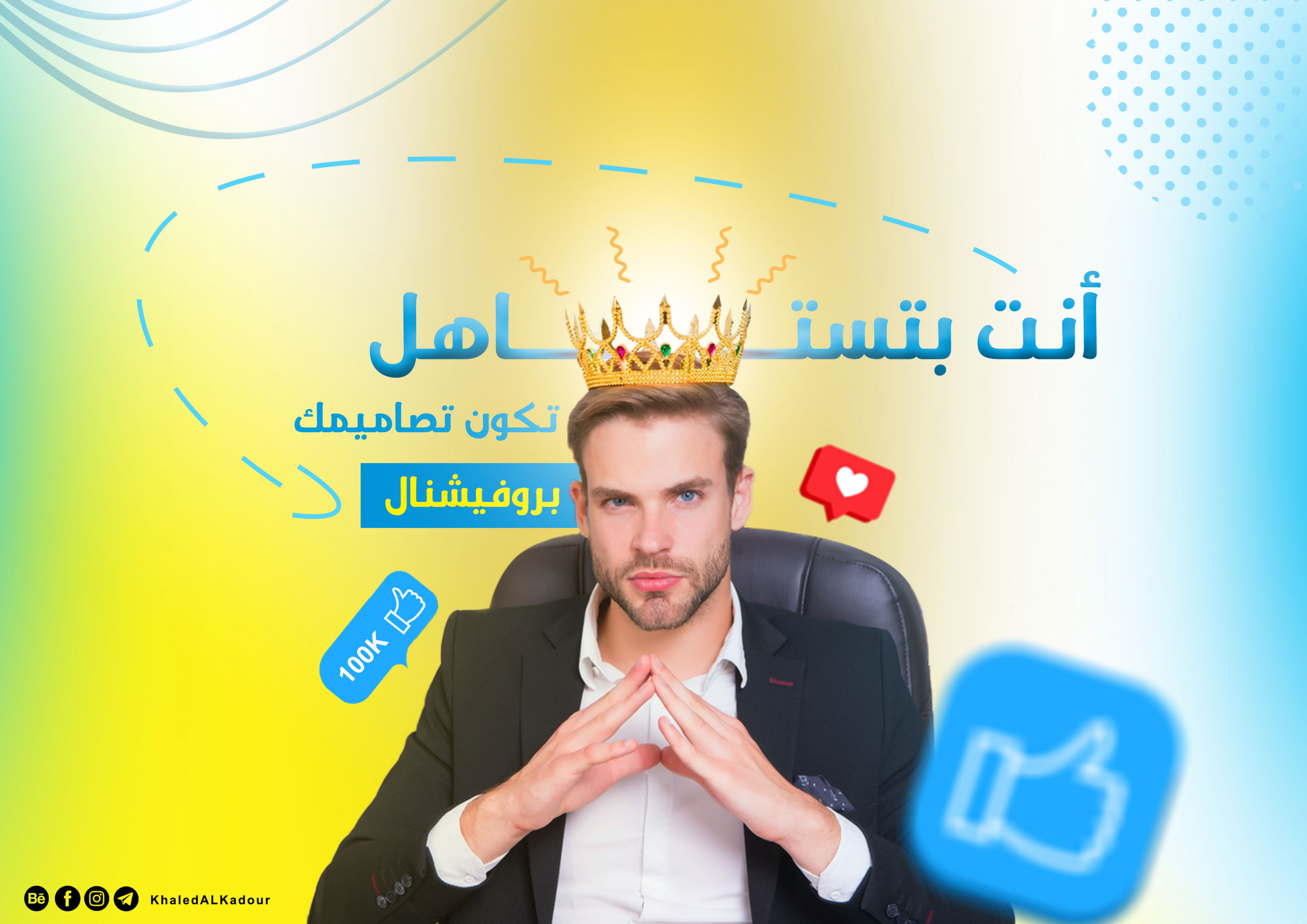 تصميم سوشيل ميديا وفق معايير عالمية