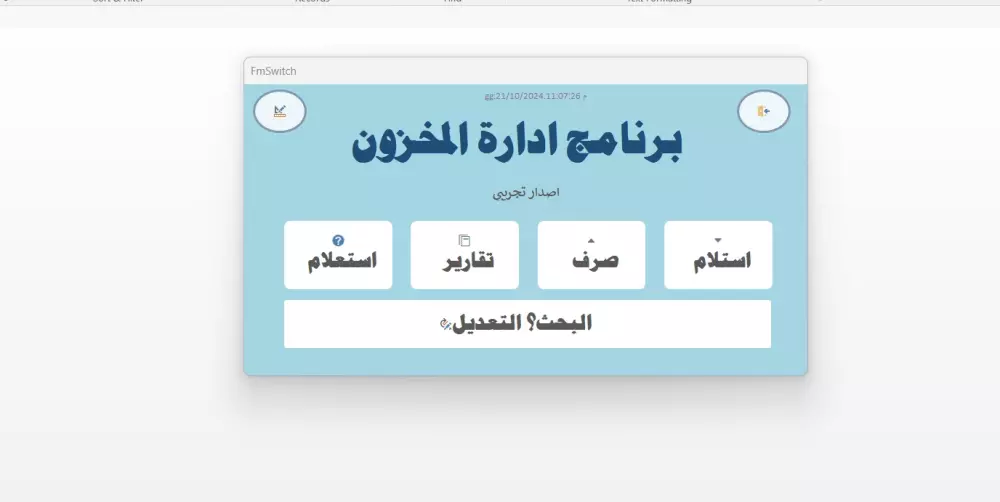 تطوير ملفات الاكسيل الي قاعدة بيانات أكسيس