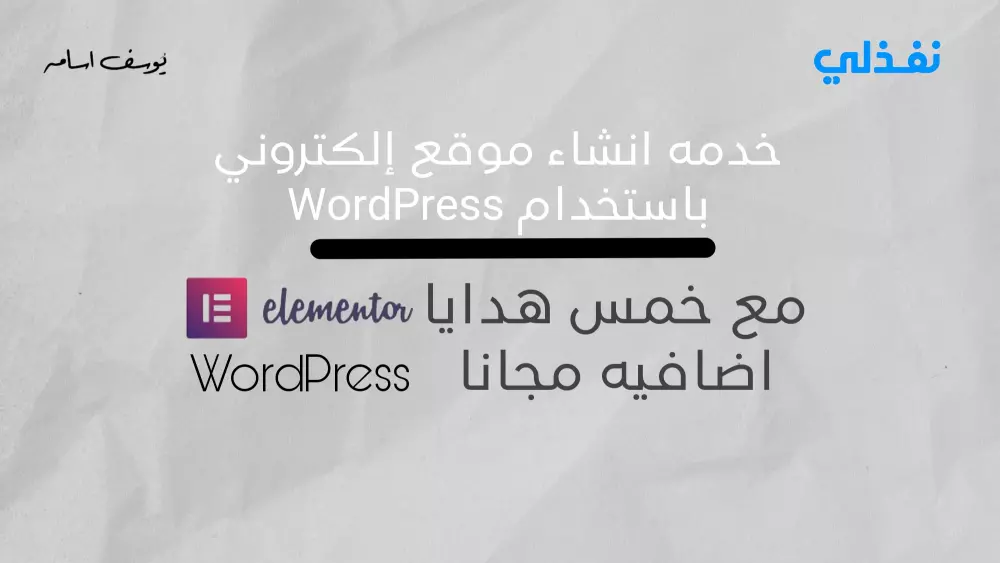 تركيب قالب واستضافة باحترافية وسرعة لموقع وردبريس مع خمس هدايا مجانا !!