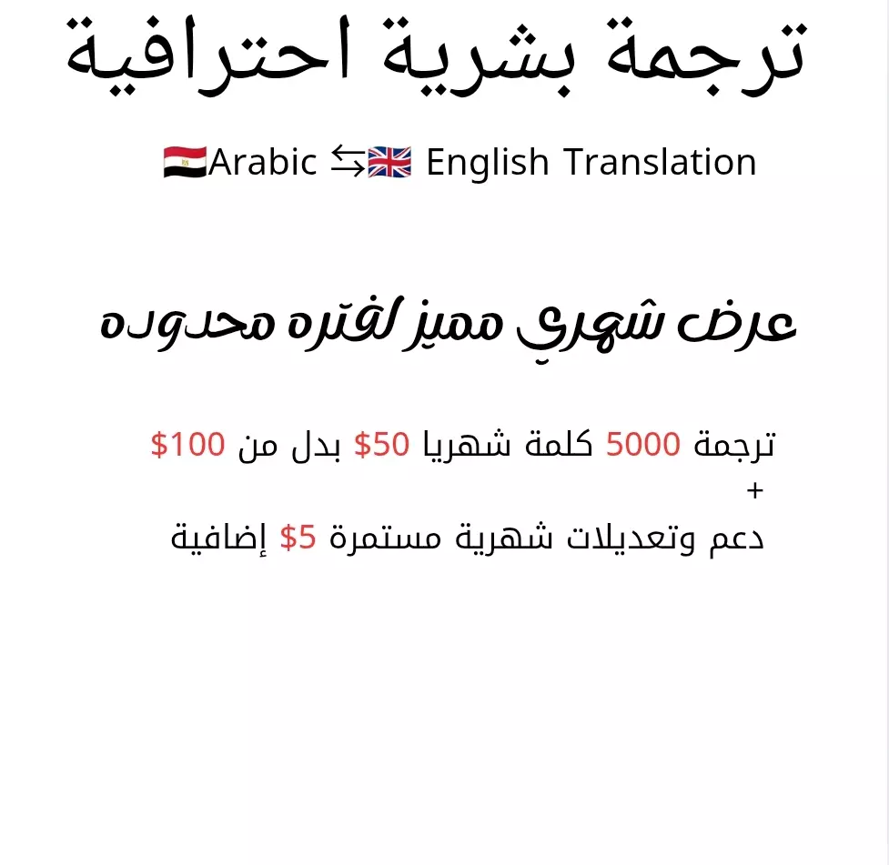 ترجمة يدوية دقيقة من الإنجليزية إلى العربية