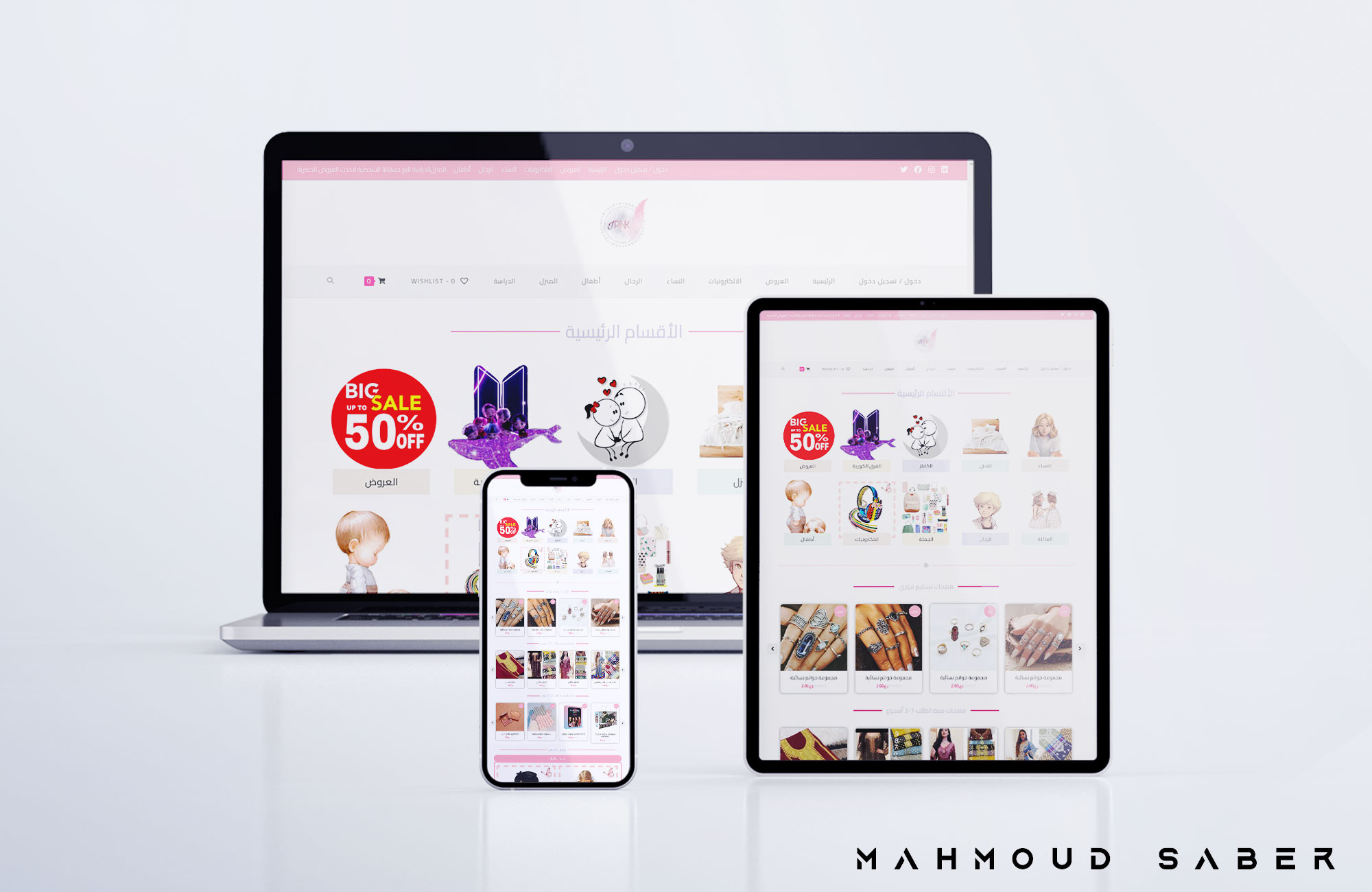 تصميم المتاجر الاكترونية