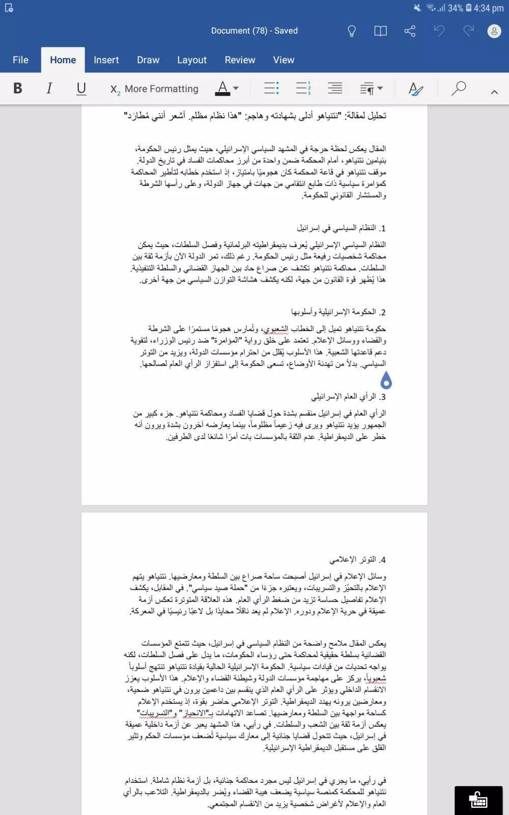 ترجمة احترافية من العبرية للعربية + تحليل ثقافي وسياسي