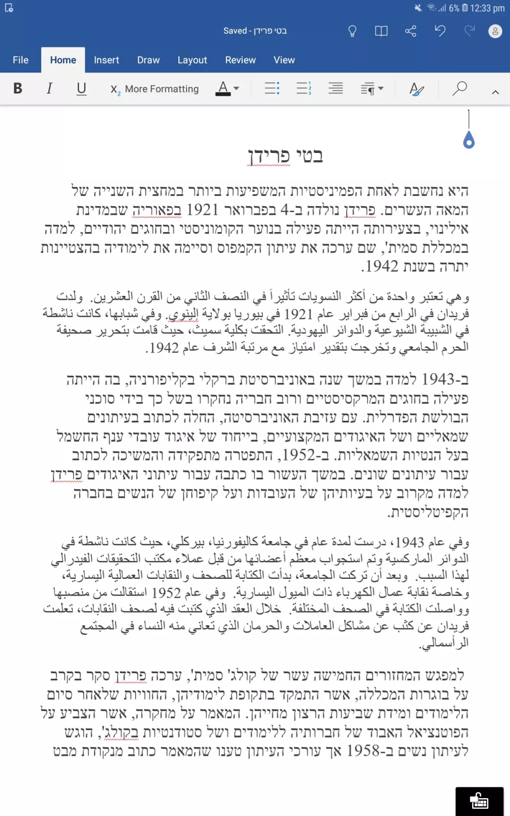 ترجمة احترافية من العبرية للعربية + تحليل ثقافي وسياسي