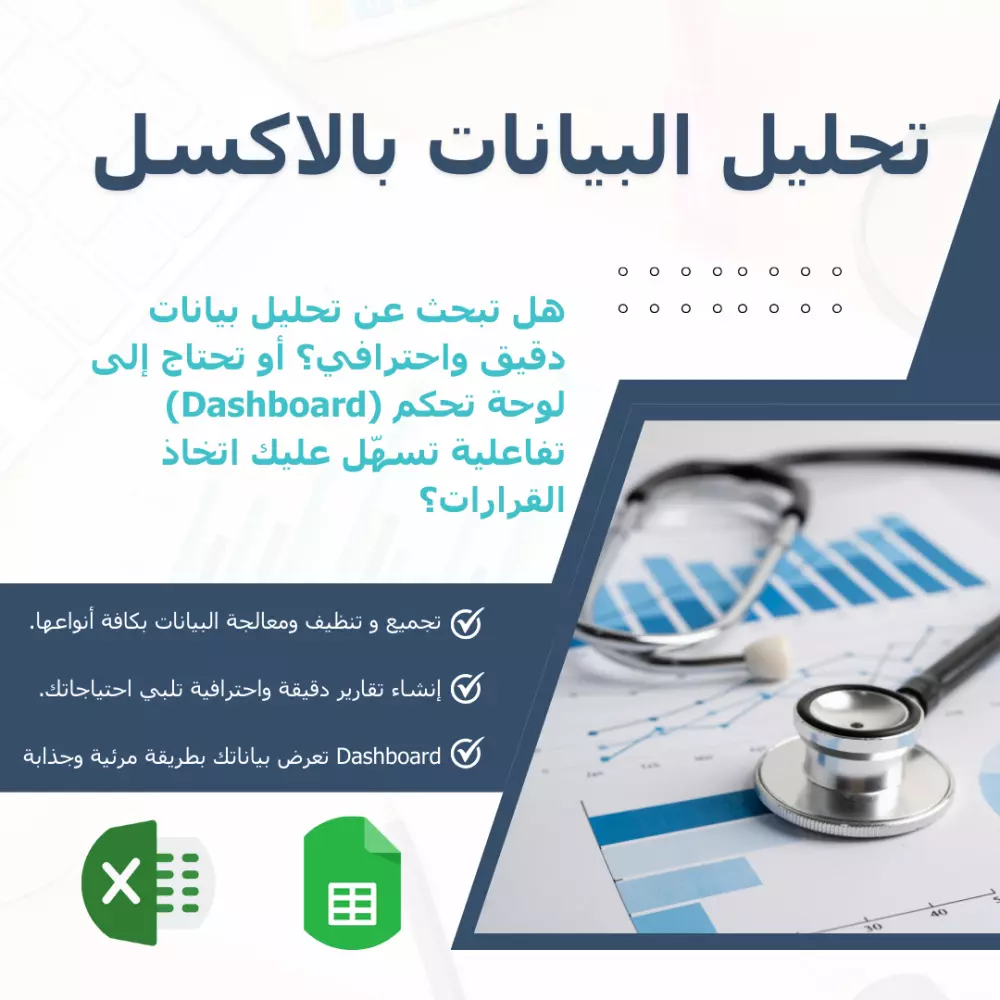 تحليل البيانات في اكسل ( excel ) مع تحويلها لتقارير وداشبورد