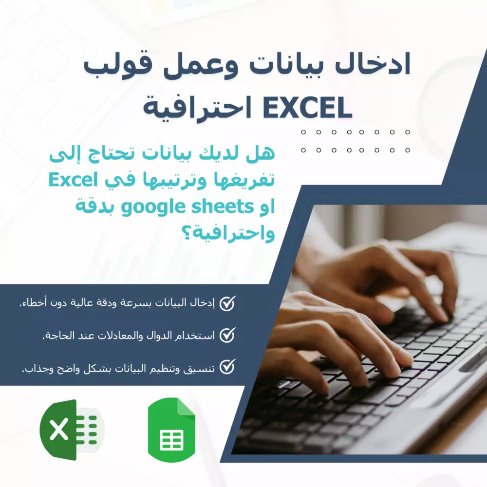 ادخال بيانات وعمل قولب Excel احترافية تتناسب مع عملك