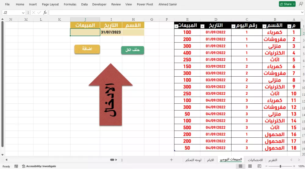 ادخال بيانات وعمل قولب Excel احترافية تتناسب مع عملك