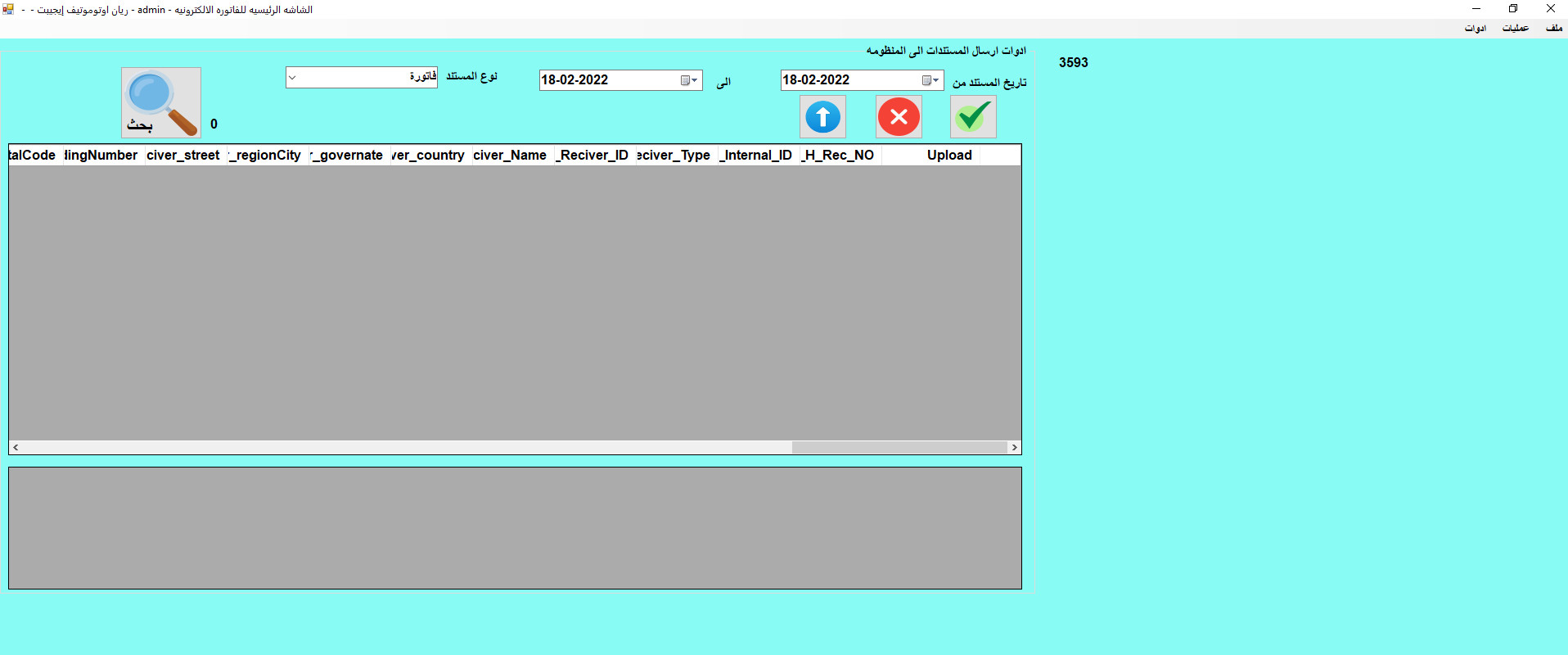 برنامج فاتورة الكترونية للبوابة الضريبية المصرية