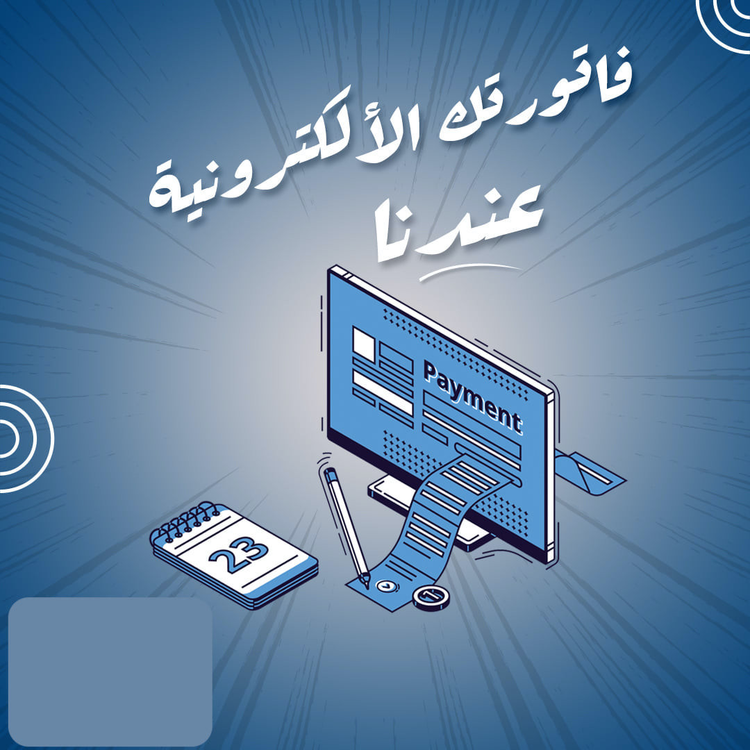 برنامج فاتورة الكترونية للبوابة الضريبية المصرية