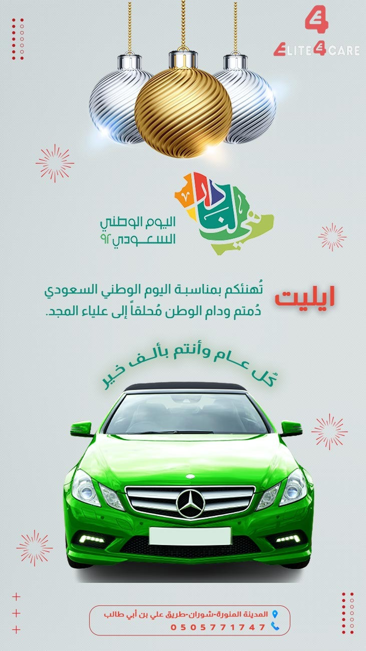 تصميم سوشيال ميديا احترافي لليوم الوطني السعودي