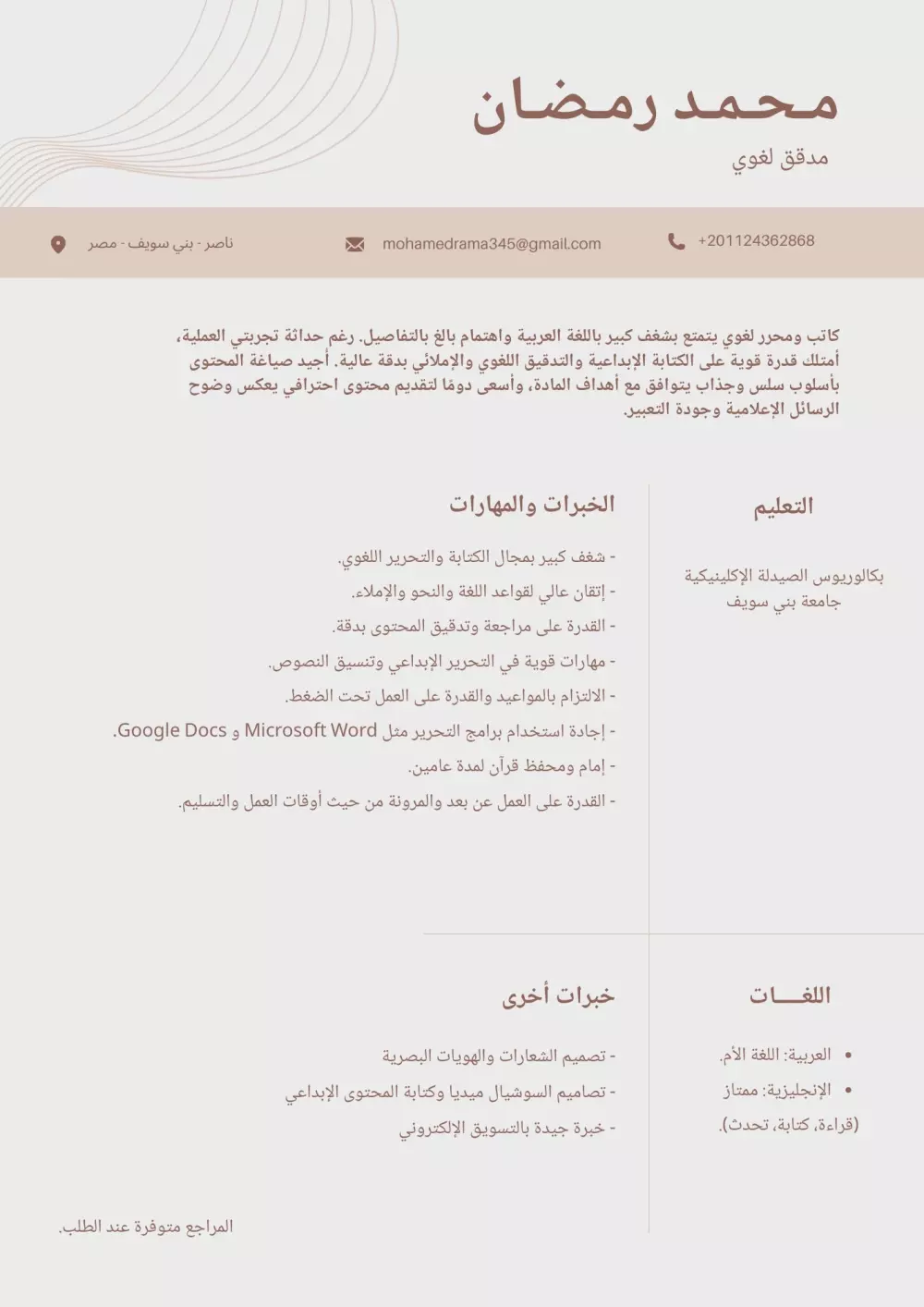 تدقيق لغوي وإملائي