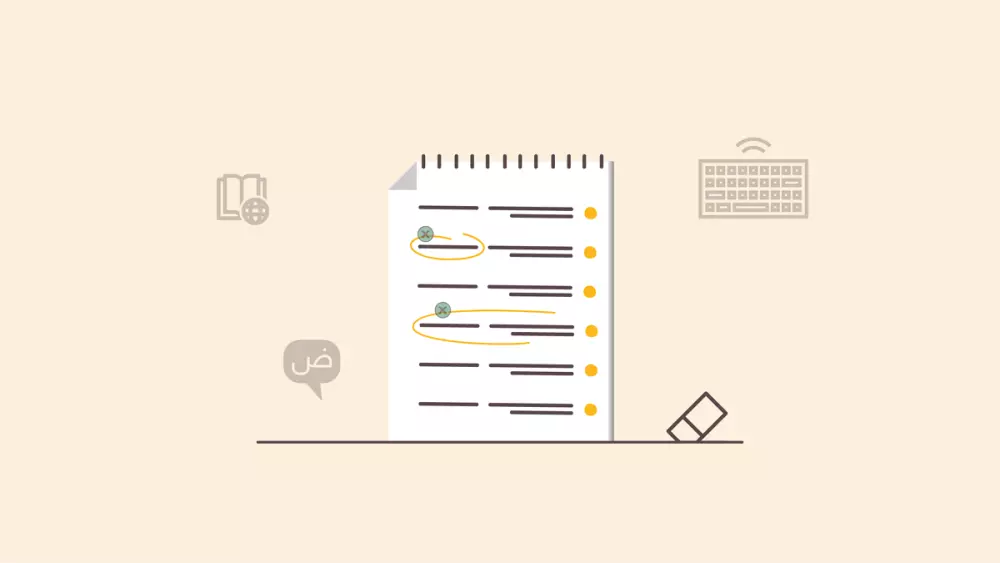 تدقيق لغوي وإملائي