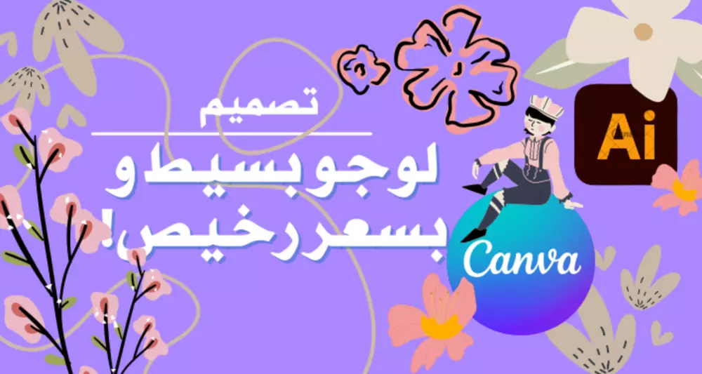 تصميم 3 شعارات بسيطة باحترافية خلال وقت قصير