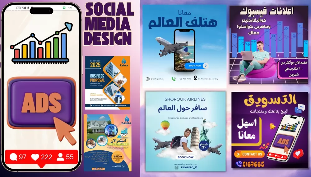 تصميمات سوشيال ميديا