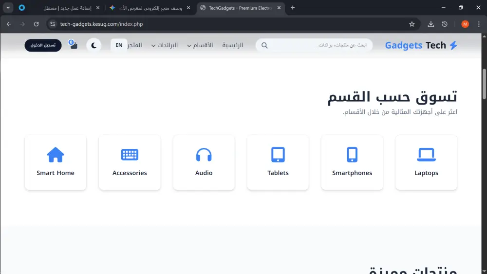 متجر إلكترونيات احترافي متكامل (Multi-Language & Dark Mode) جاهز للتشغيل