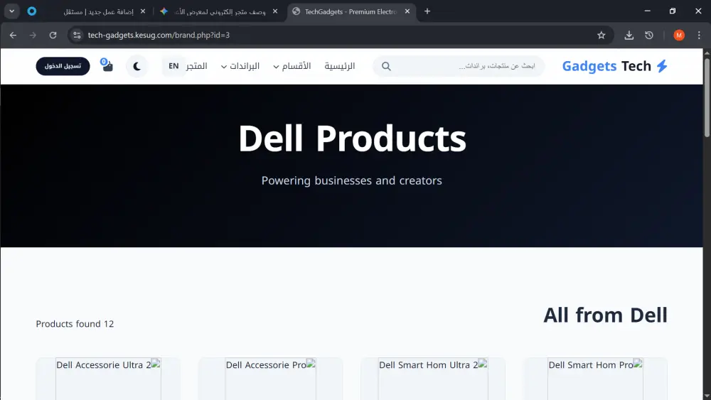 متجر إلكترونيات احترافي متكامل (Multi-Language & Dark Mode) جاهز للتشغيل