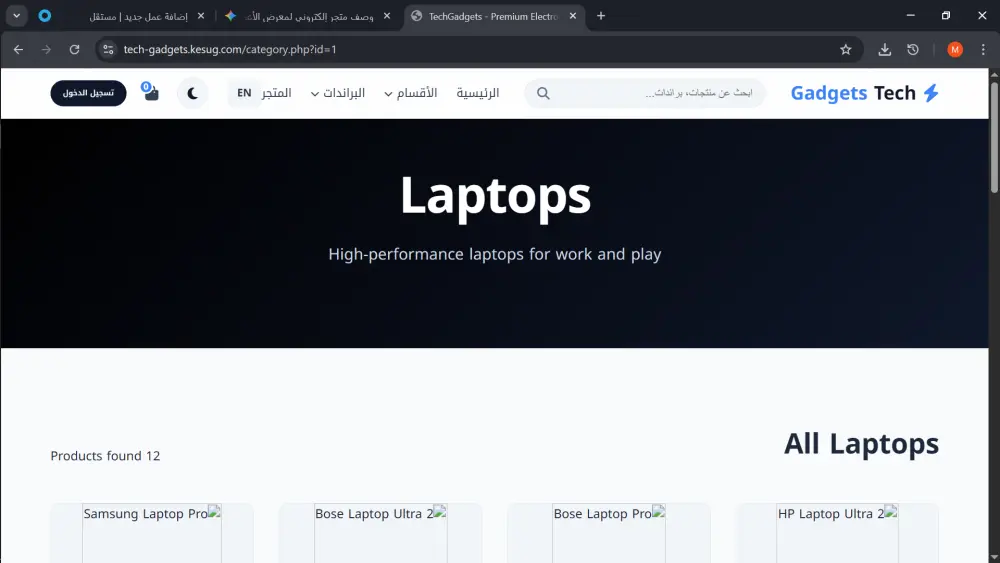 متجر إلكترونيات احترافي متكامل (Multi-Language & Dark Mode) جاهز للتشغيل