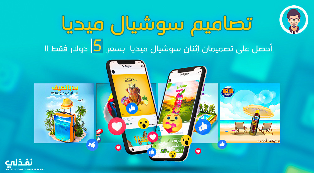 تصميم بوستات إبداعية للسوشيال ميديا