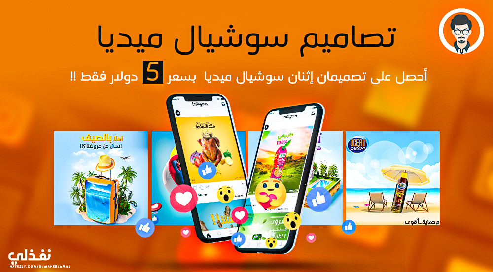 تصميم بوستات إبداعية للسوشيال ميديا