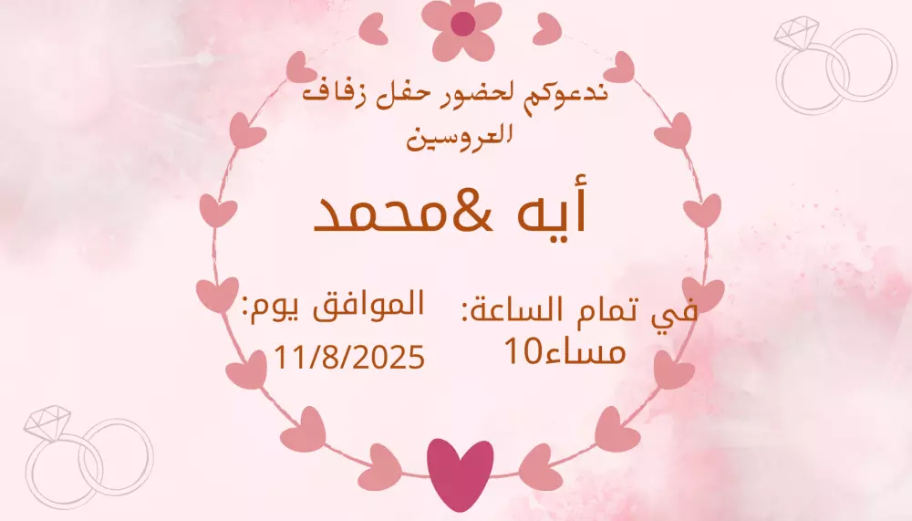 تصميم دعوات زفاف خطوبه تخرج الخ ...