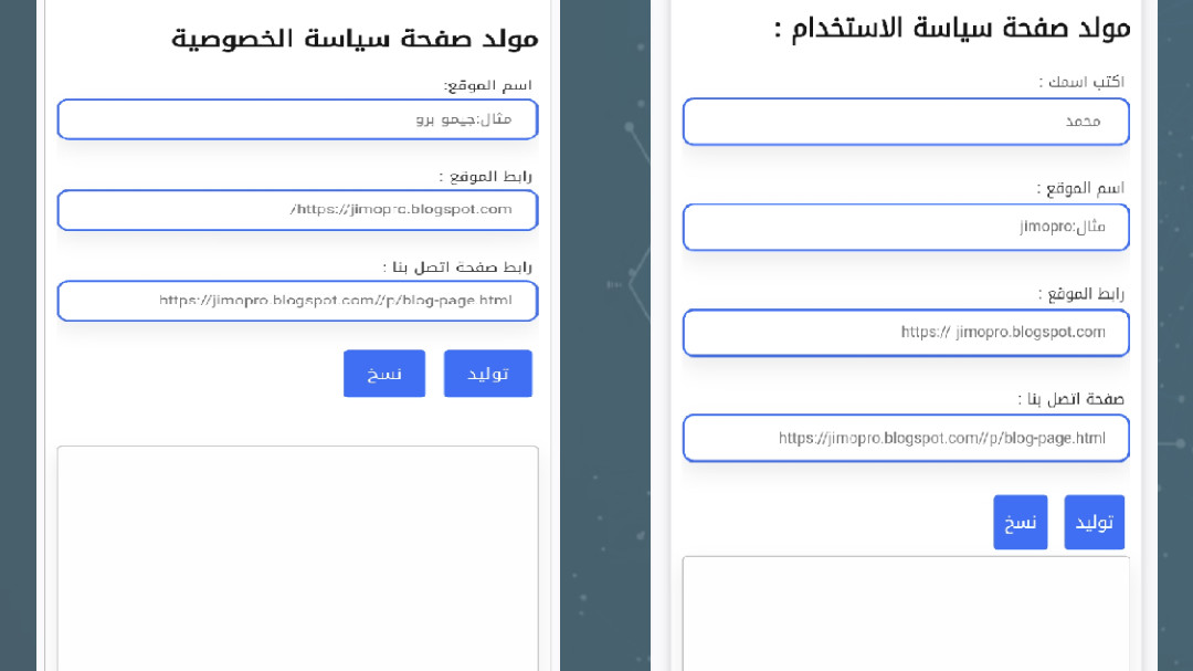 سكريبت تولد صفحة سياسة الخصوصية و إتفاقية الإستخدام