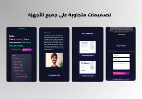 إنشاء موقع شخصي (Portfolio) متكامل للعملاء والشركات