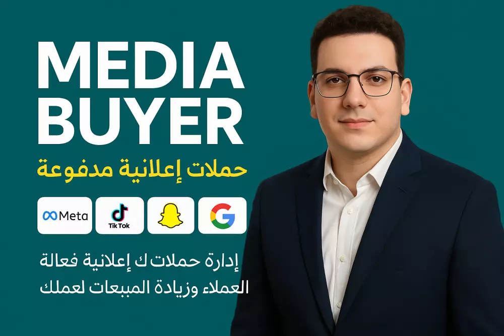 سأقوم بإنشاء وإدارة حملات إعلانية مدفوعة باحتراف على منصات (فيسبوك - إنستجرام - تيك توك - سناب شات - جوجل)