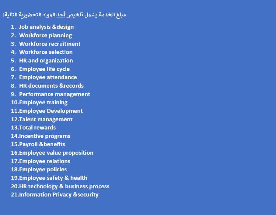 تلخيص المواد التحضيرية لامتحان محترف الموارد البشرية الدولي