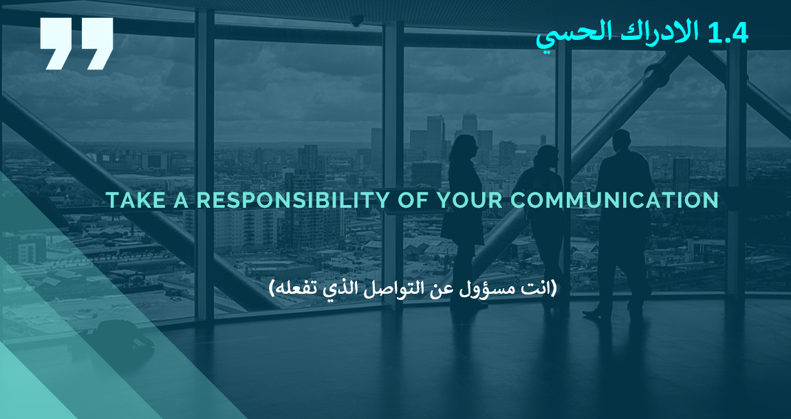 حقيبة تدريبية لاتقان مهارة الاتصال والتواصل الفعال