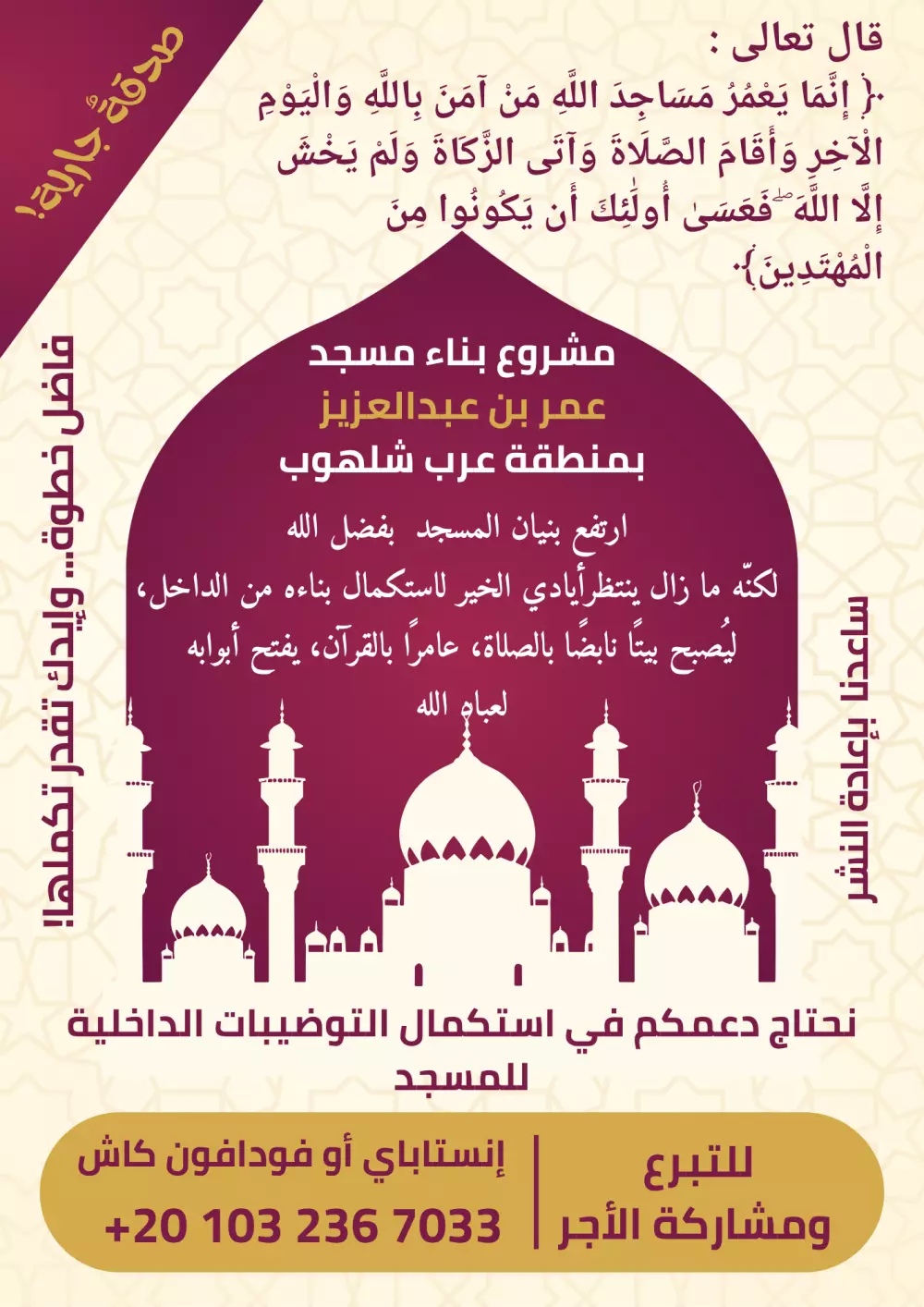 تصميم ملصقات سوشيال ميديا احترافية جذابة (إعلانات – تبرعات – حملات)