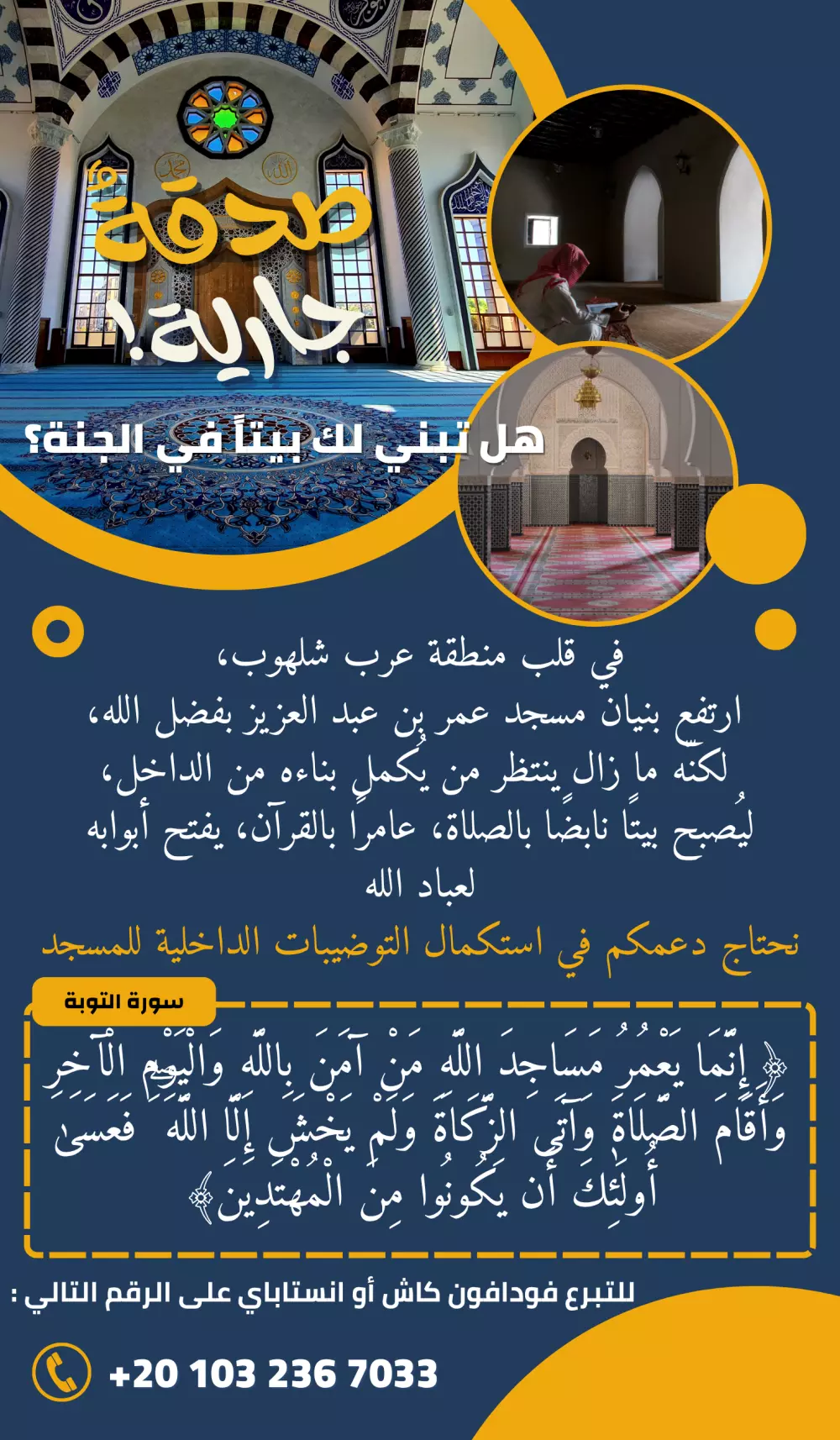 تصميم ملصقات سوشيال ميديا احترافية جذابة (إعلانات – تبرعات – حملات)